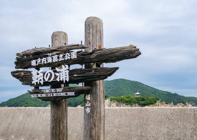 Tomonoura Seto-Binnenmeer-Nationalpark