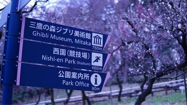 Ausflug zum Ghibli-Museum